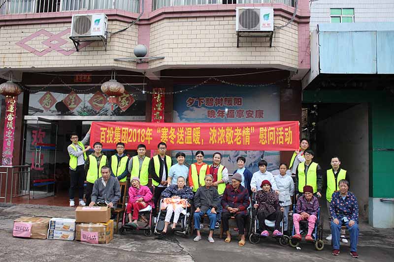 百投集團(tuán)團(tuán)委到養(yǎng)老院開展慰問活動(dòng)